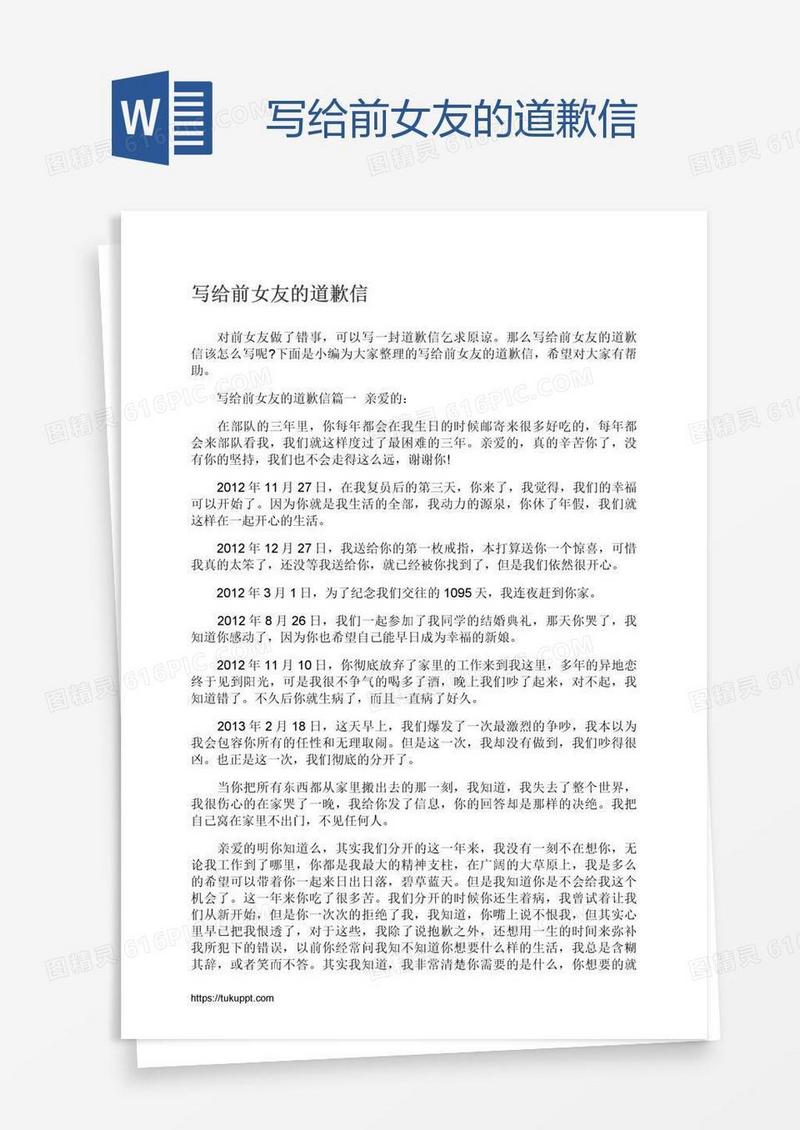 写给前女友的道歉信