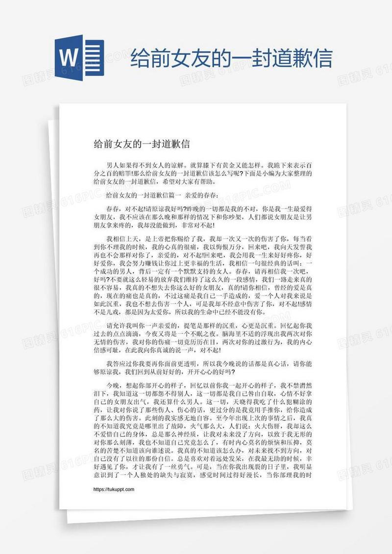 给前女友的一封道歉信