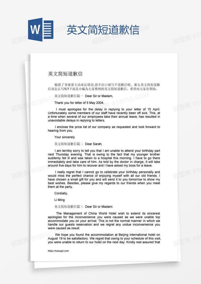 英文简短道歉信
