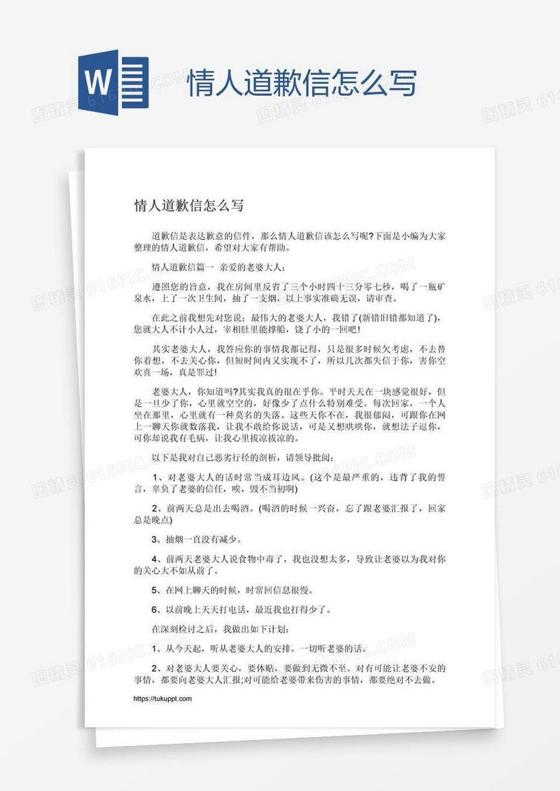 情人道歉信怎么写