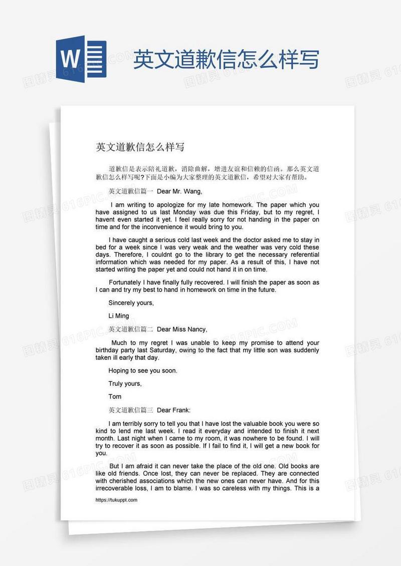 英文道歉信怎么样写