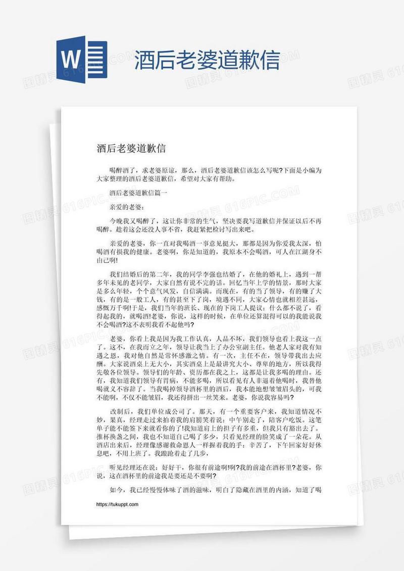 酒后老婆道歉信