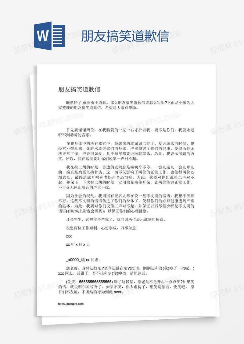 朋友搞笑道歉信