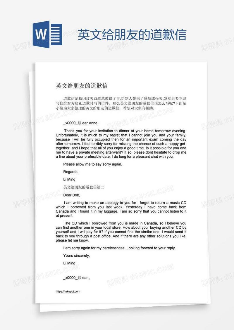 英文给朋友的道歉信