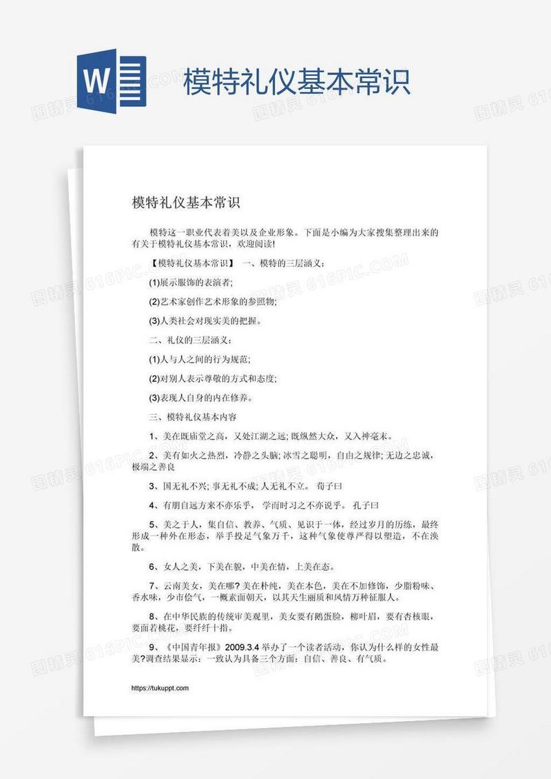 模特礼仪基本常识
