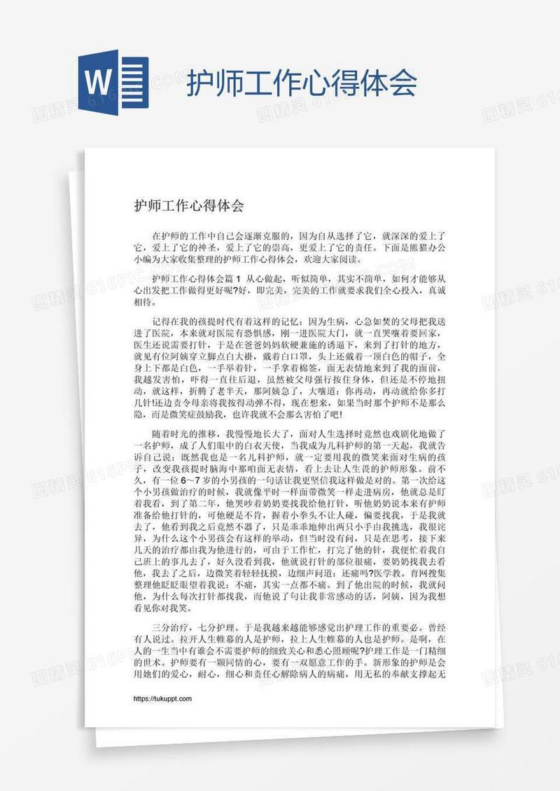 护师工作心得体会