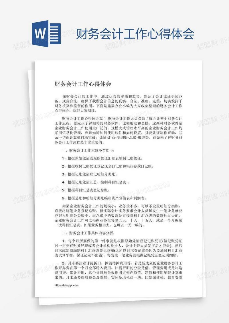 财务会计工作心得体会