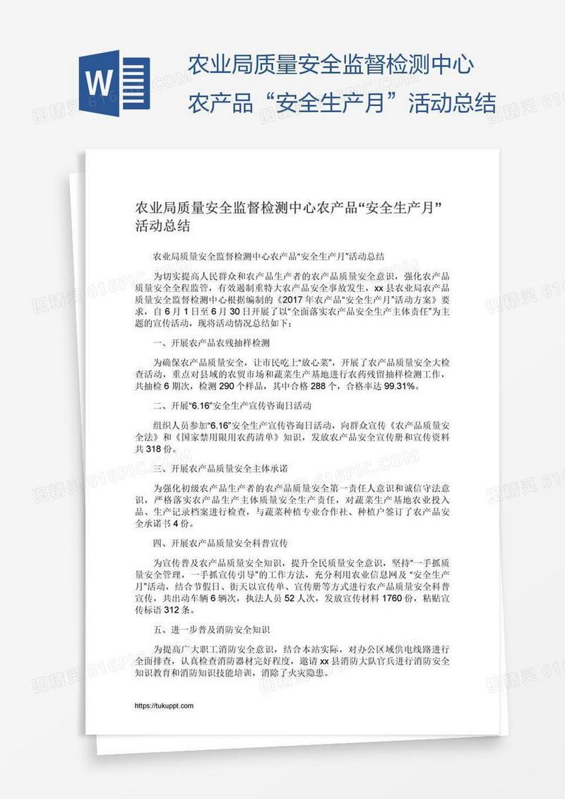 农业局质量安全监督检测中心农产品“安全生产月”活动总结