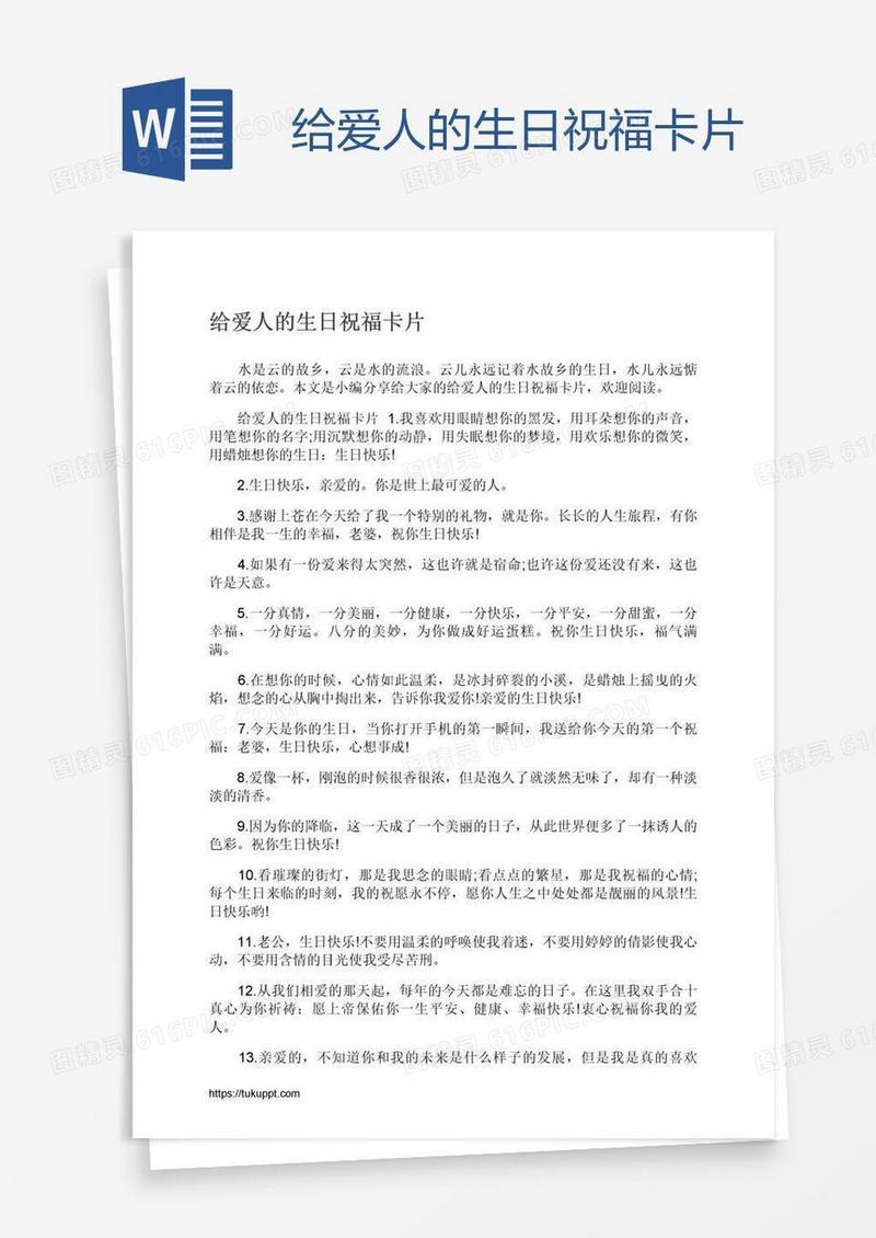 给爱人的生日祝福卡片