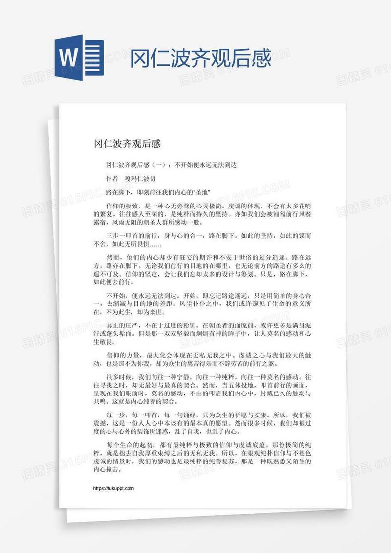 冈仁波齐观后感