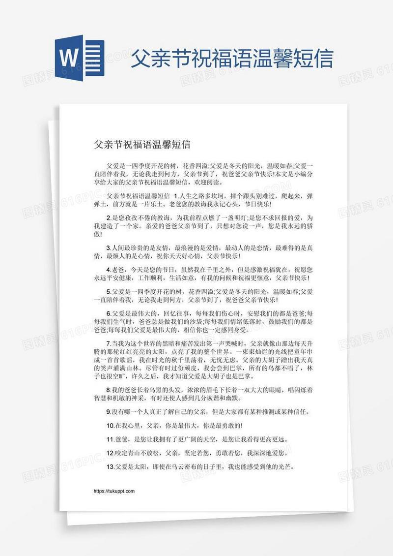 父亲节祝福语温馨短信