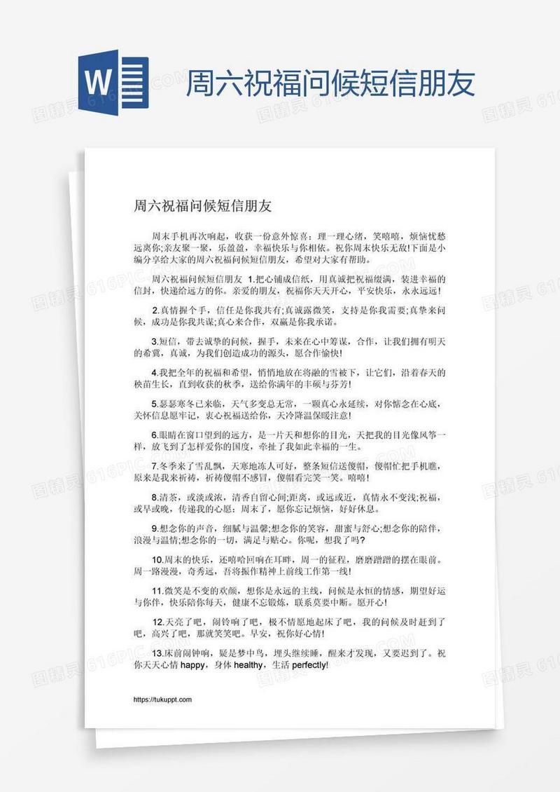 周六祝福问候短信朋友
