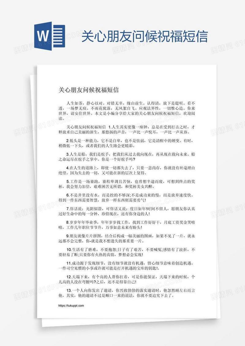 关心朋友问候祝福短信