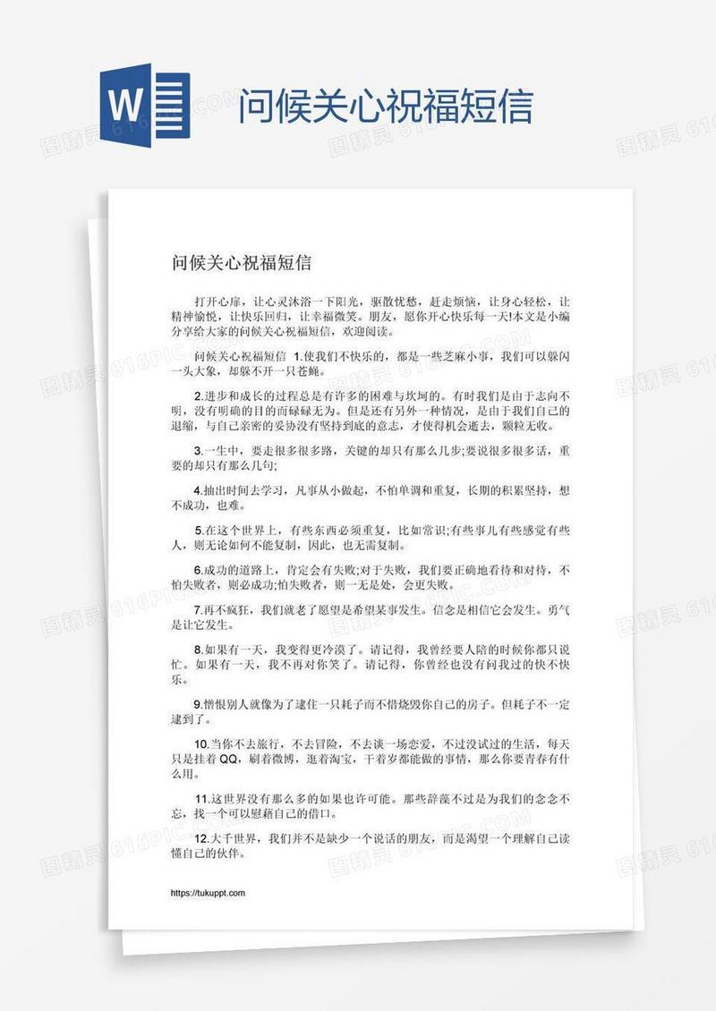 问候关心祝福短信