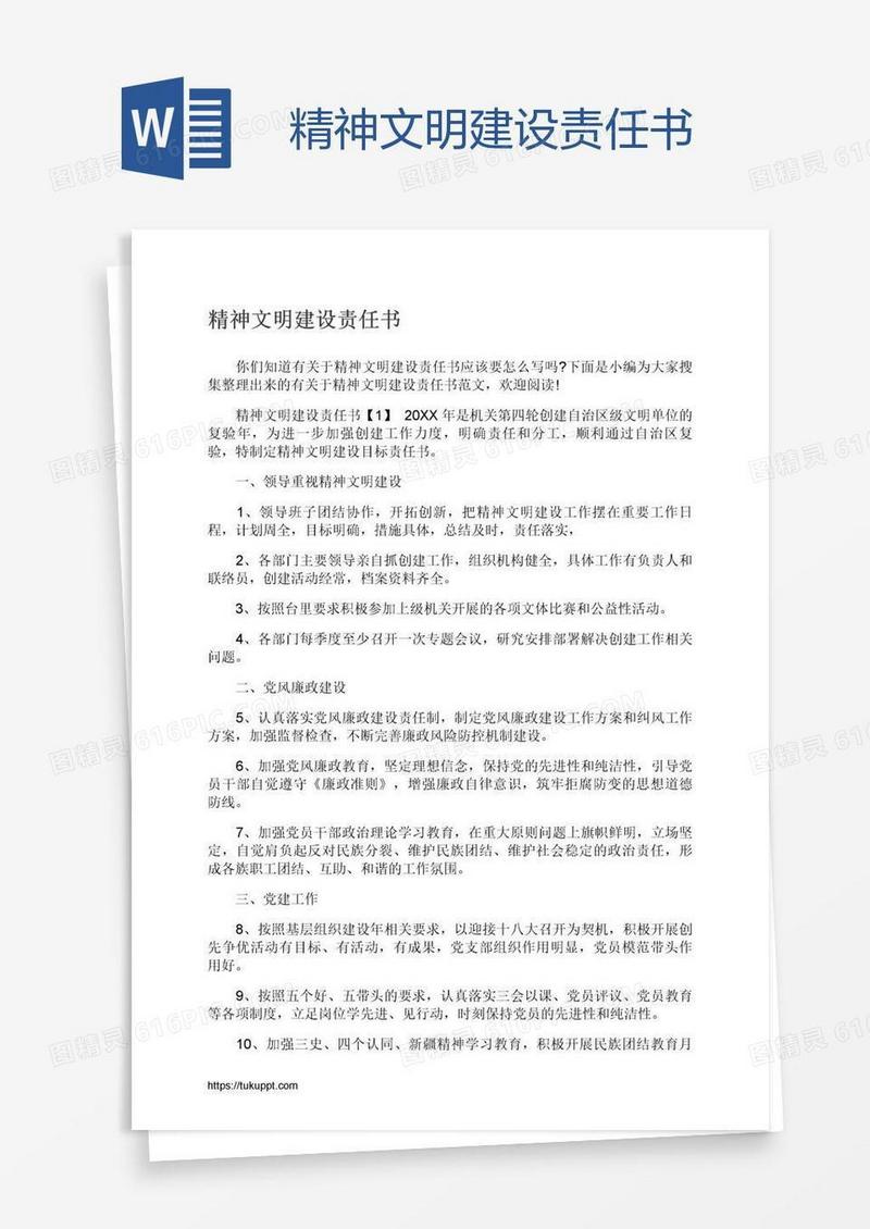 精神文明建设责任书
