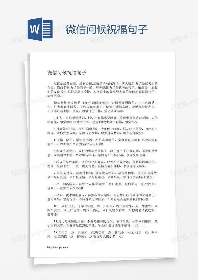 微信问候祝福句子