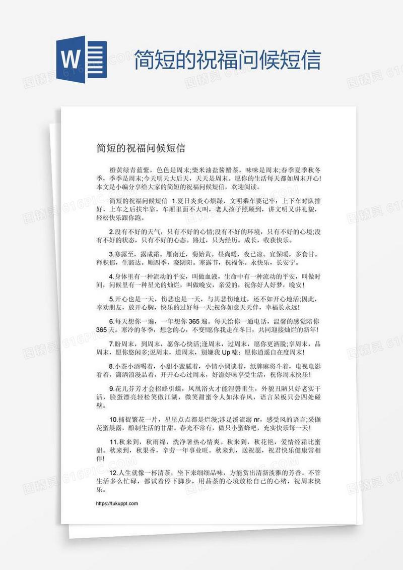 简短的祝福问候短信