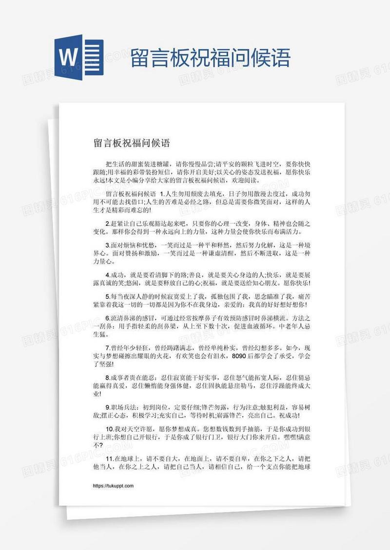 留言板祝福问候语