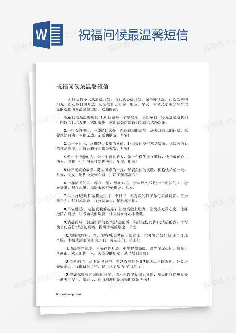 祝福问候最温馨短信
