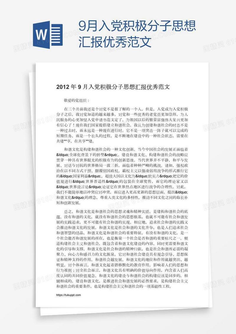 9月入党积极分子思想汇报优秀范文