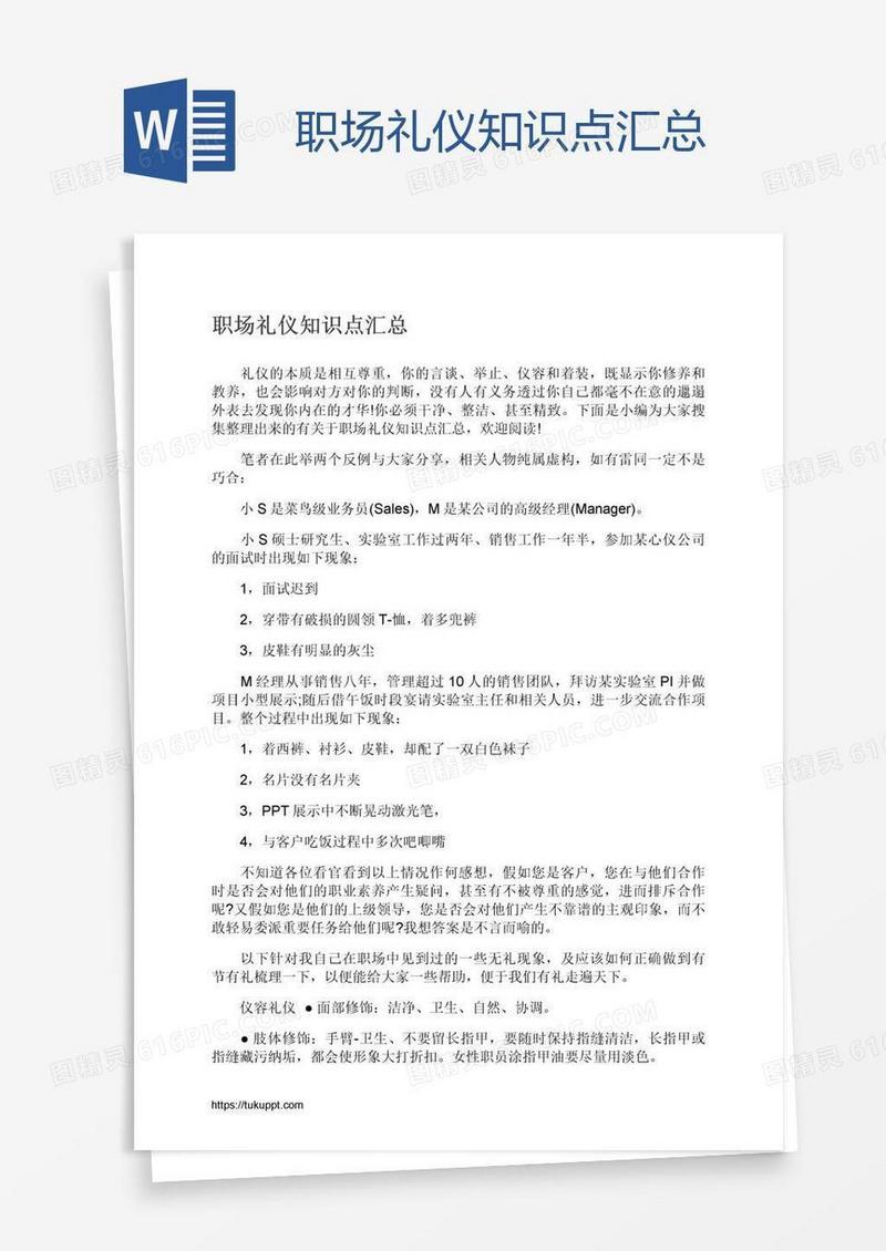 职场礼仪知识点汇总