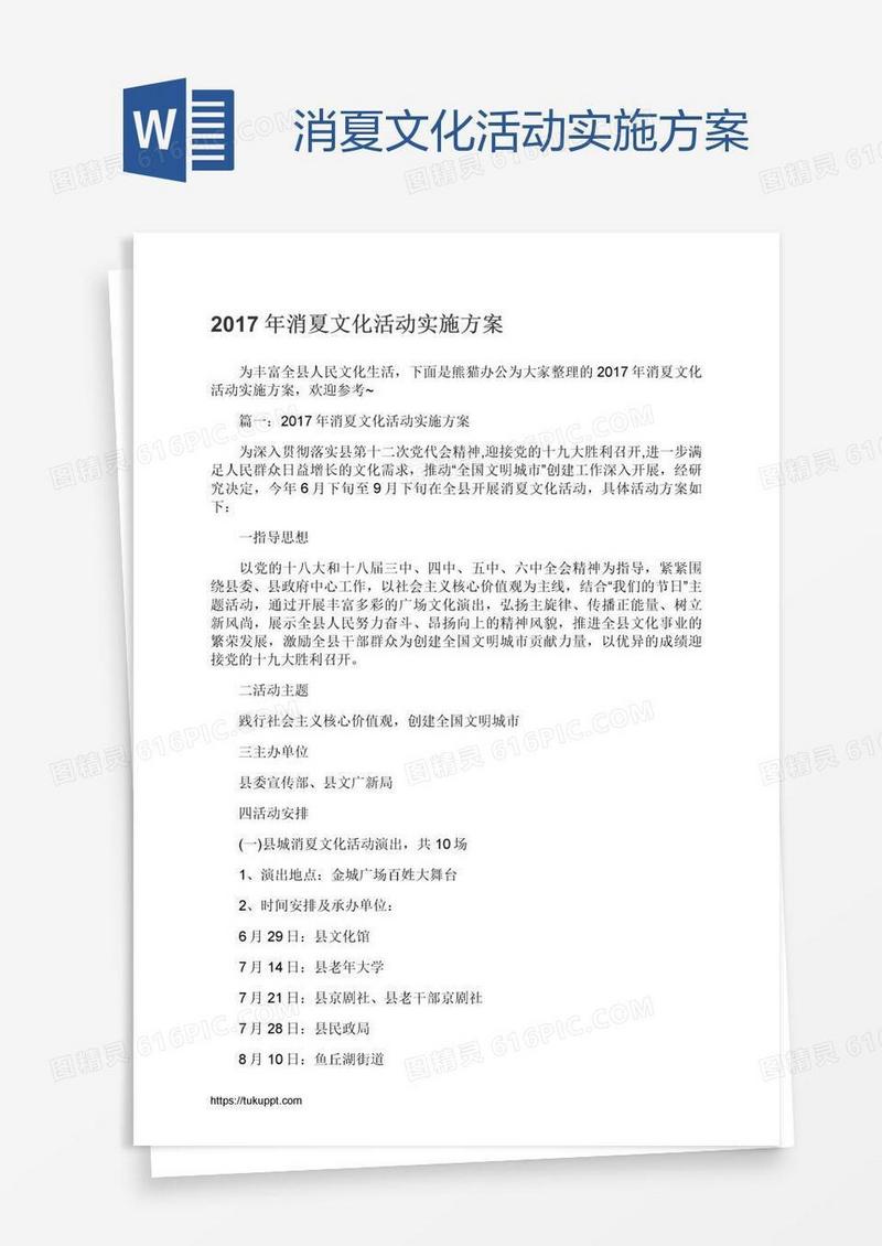 消夏文化活动实施方案
