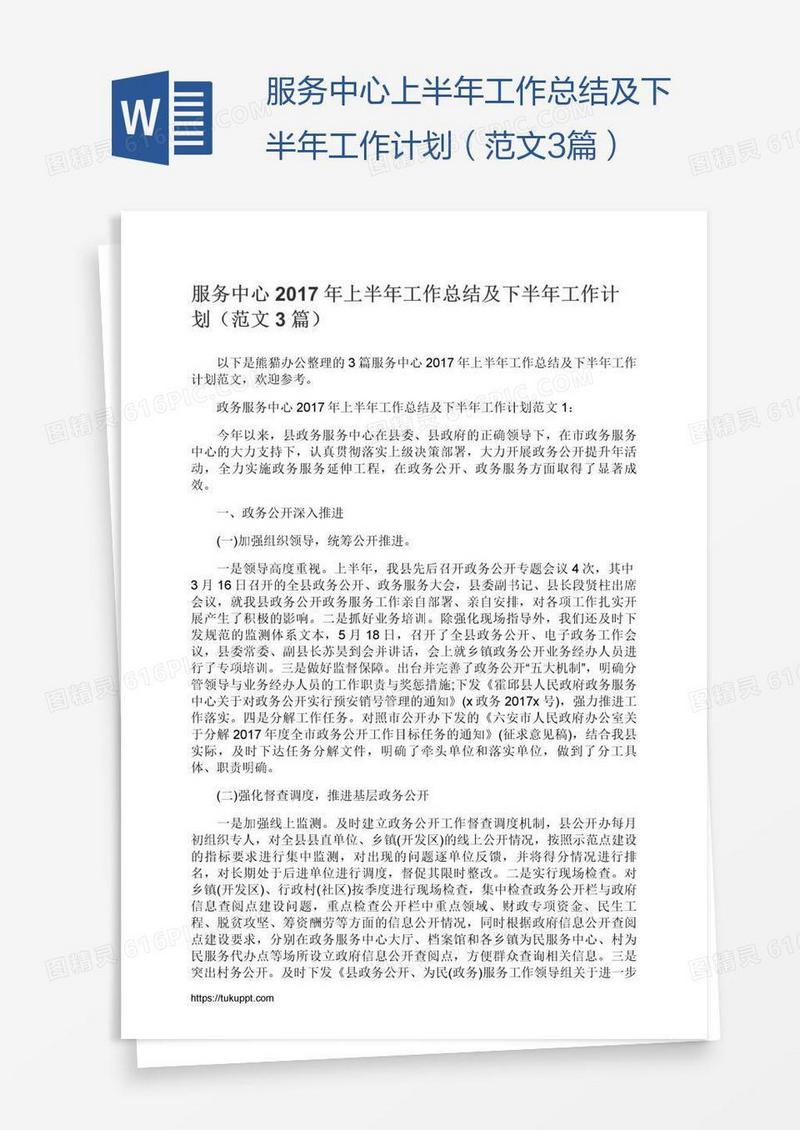 服务中心上半年工作总结及下半年工作计划（范文3篇）