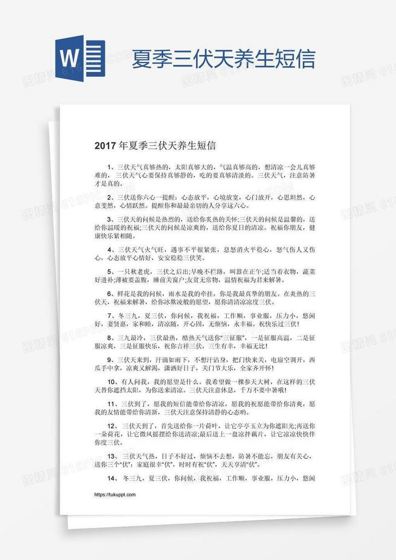 夏季三伏天养生短信
