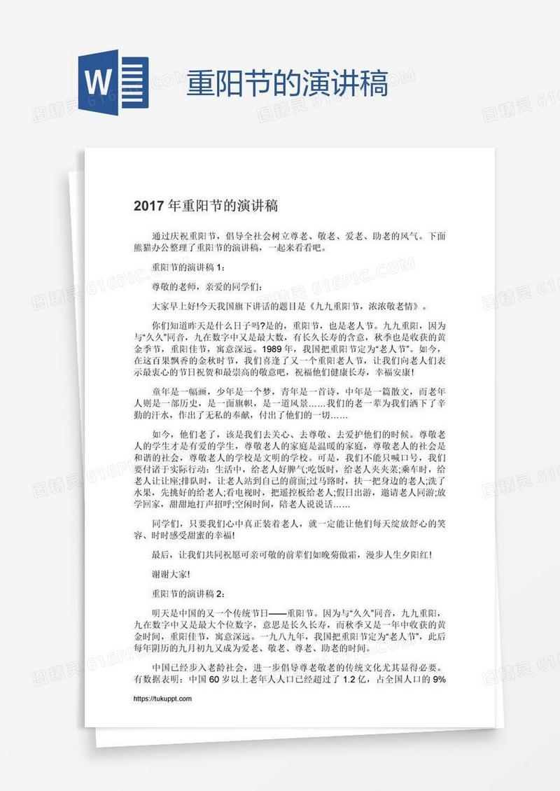 重阳节的演讲稿