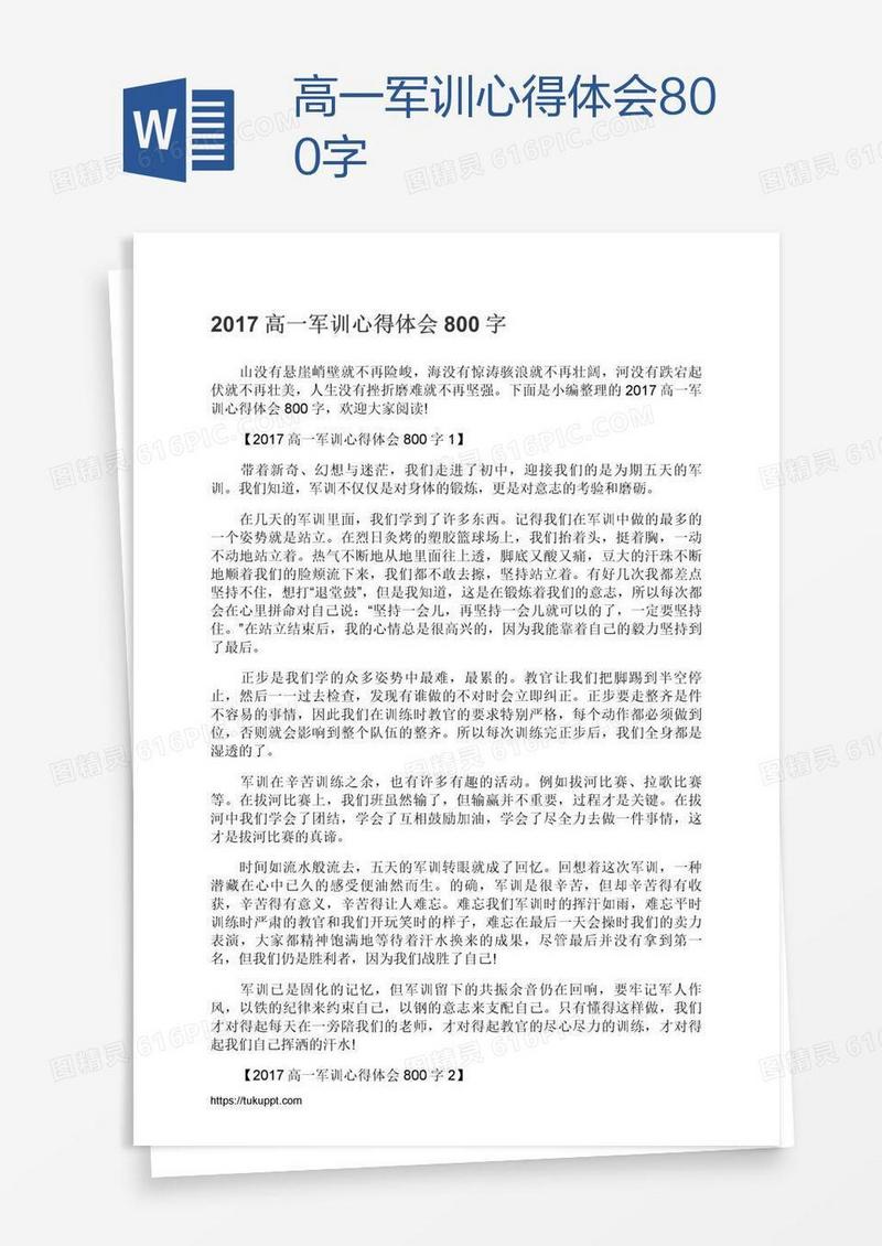 高一军训心得体会800字