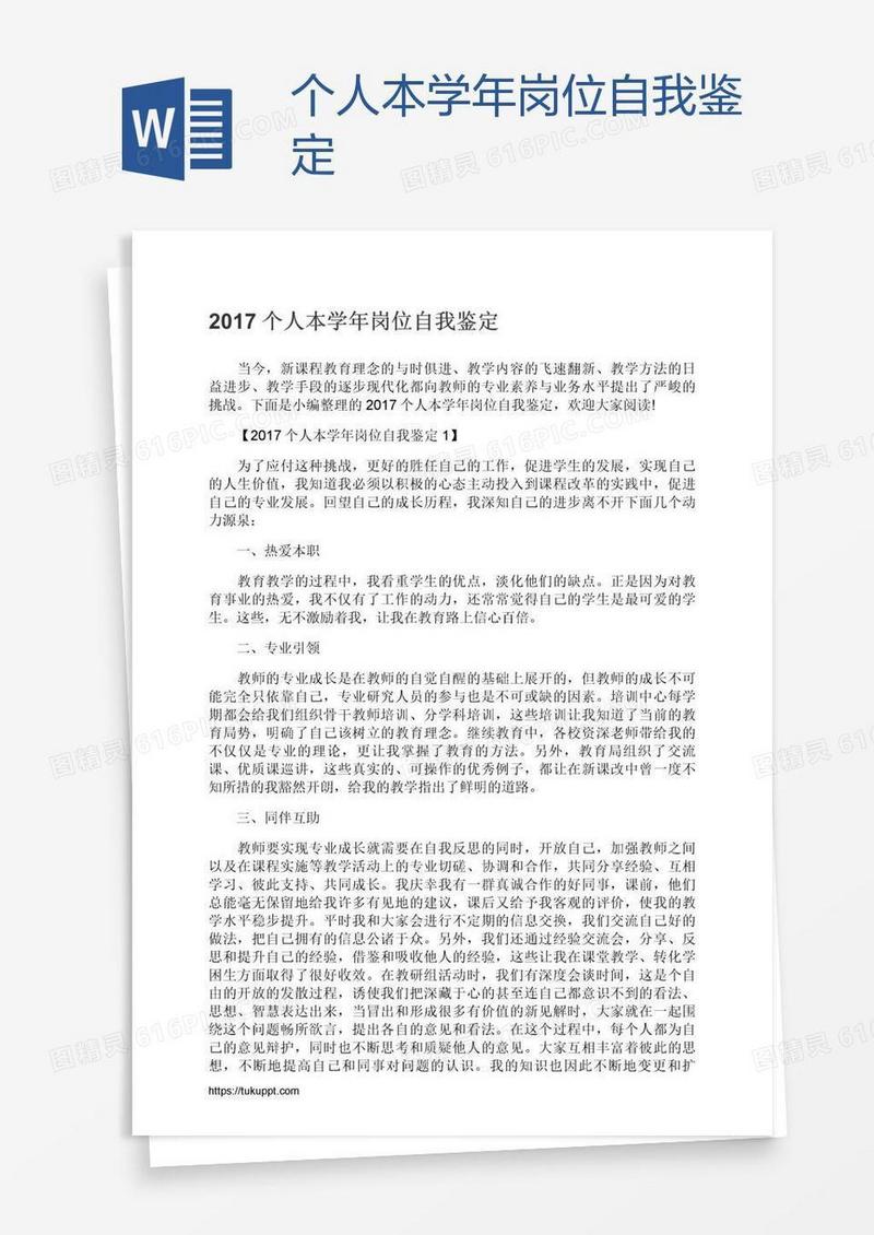 个人本学年岗位自我鉴定
