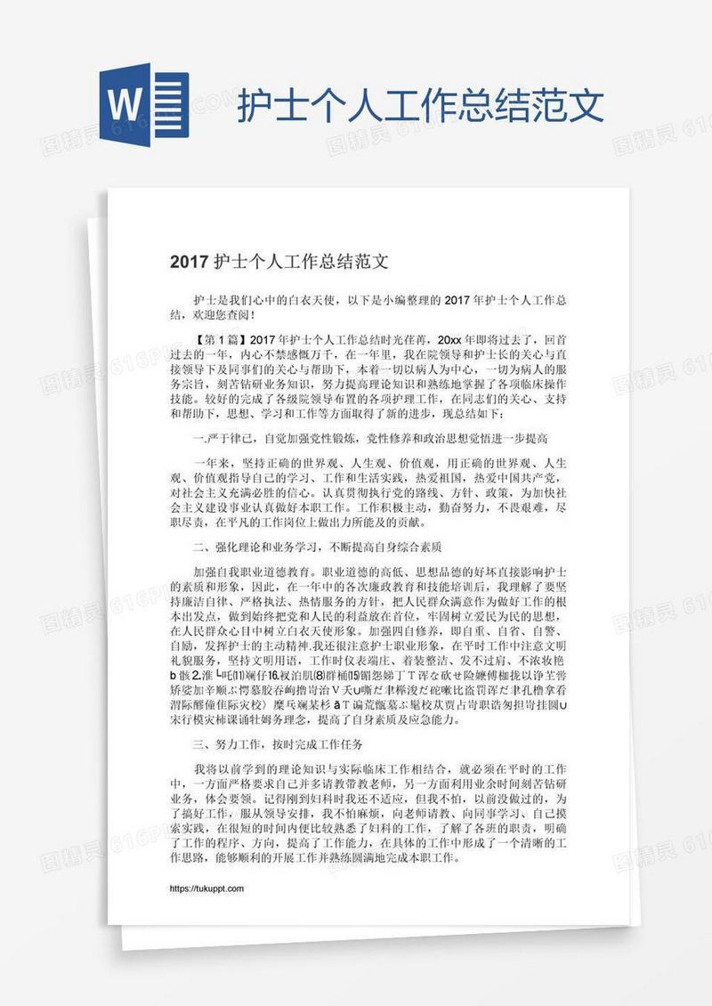 护士个人工作总结范文