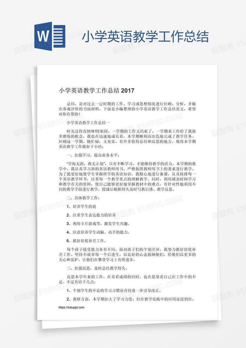 小学英语教学工作总结