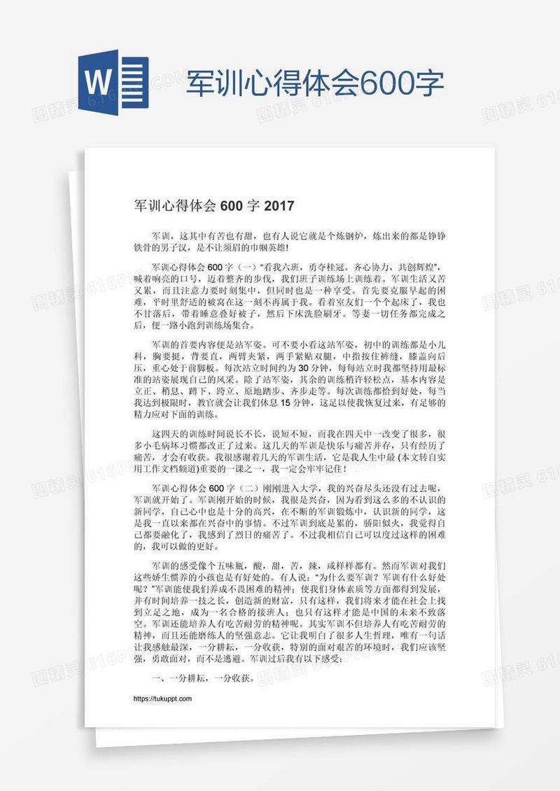 军训心得体会600字