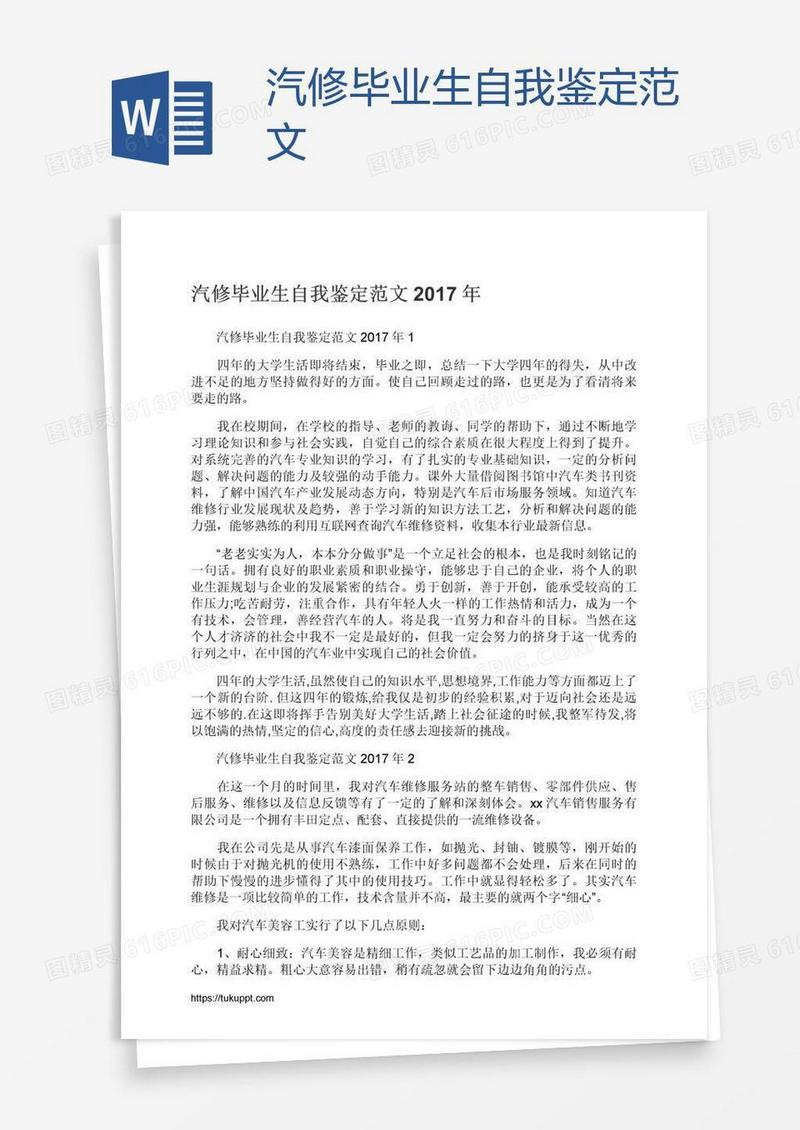 汽修毕业生自我鉴定范文