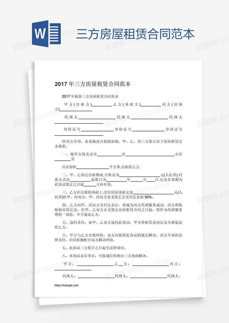 三方房屋租赁合同范本