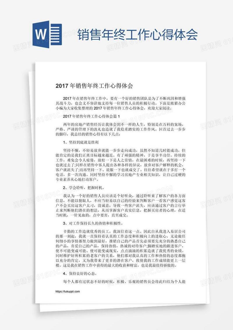 销售年终工作心得体会