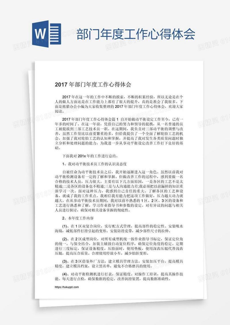 部门年度工作心得体会