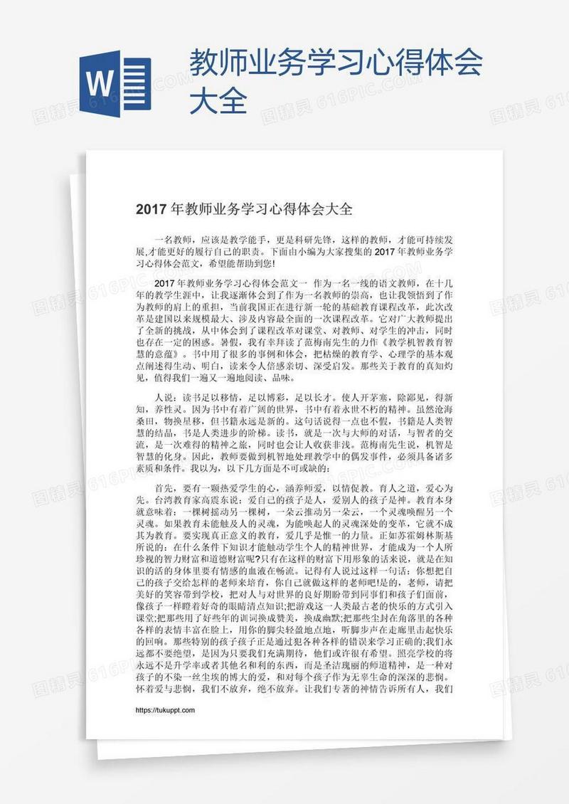 教师业务学习心得体会大全