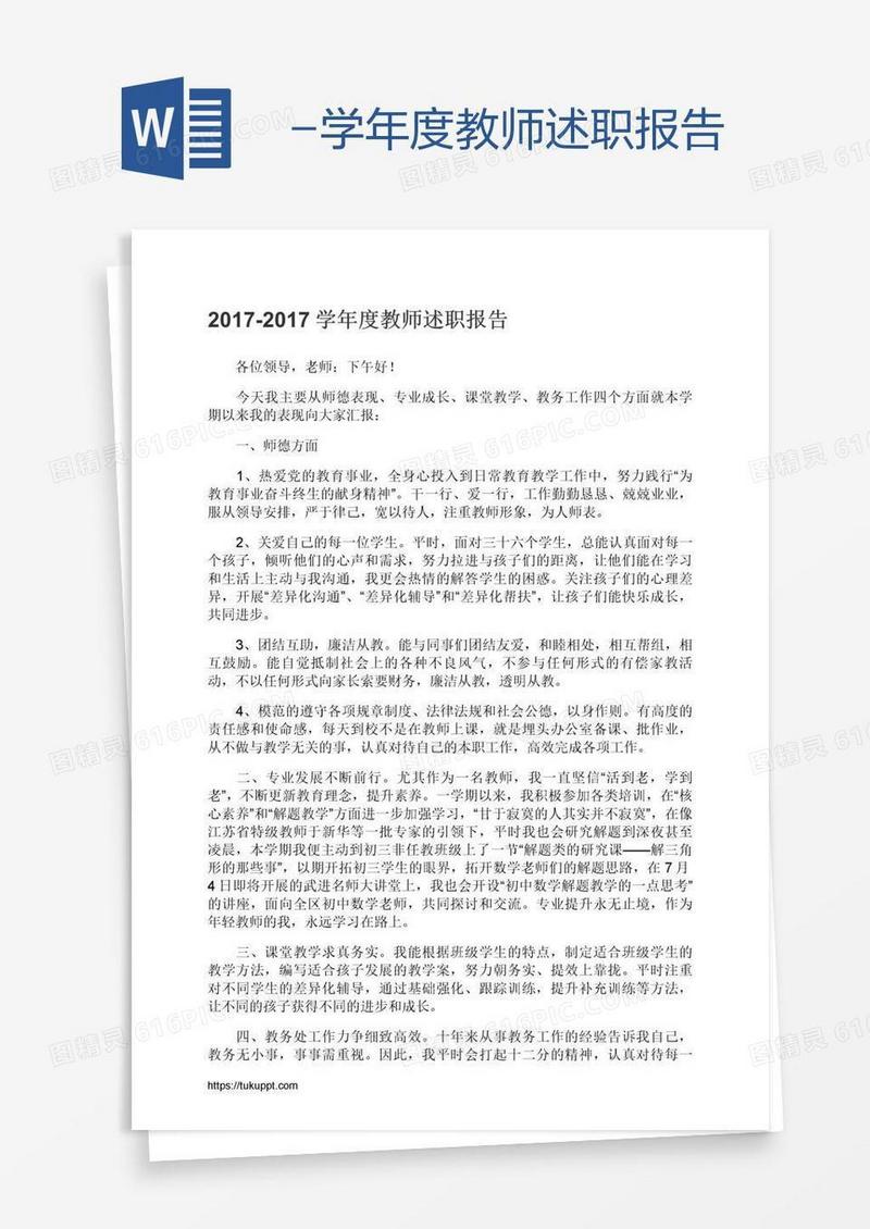 -学年度教师述职报告