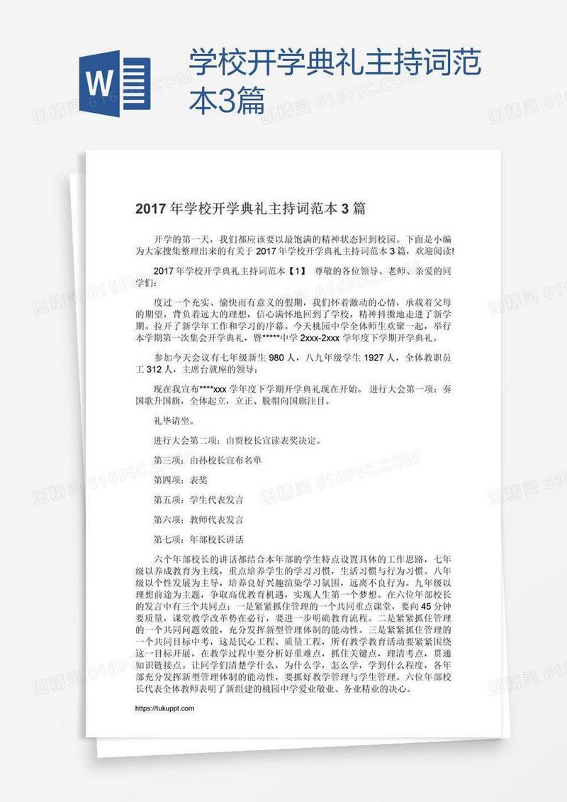 学校开学典礼主持词范本3篇