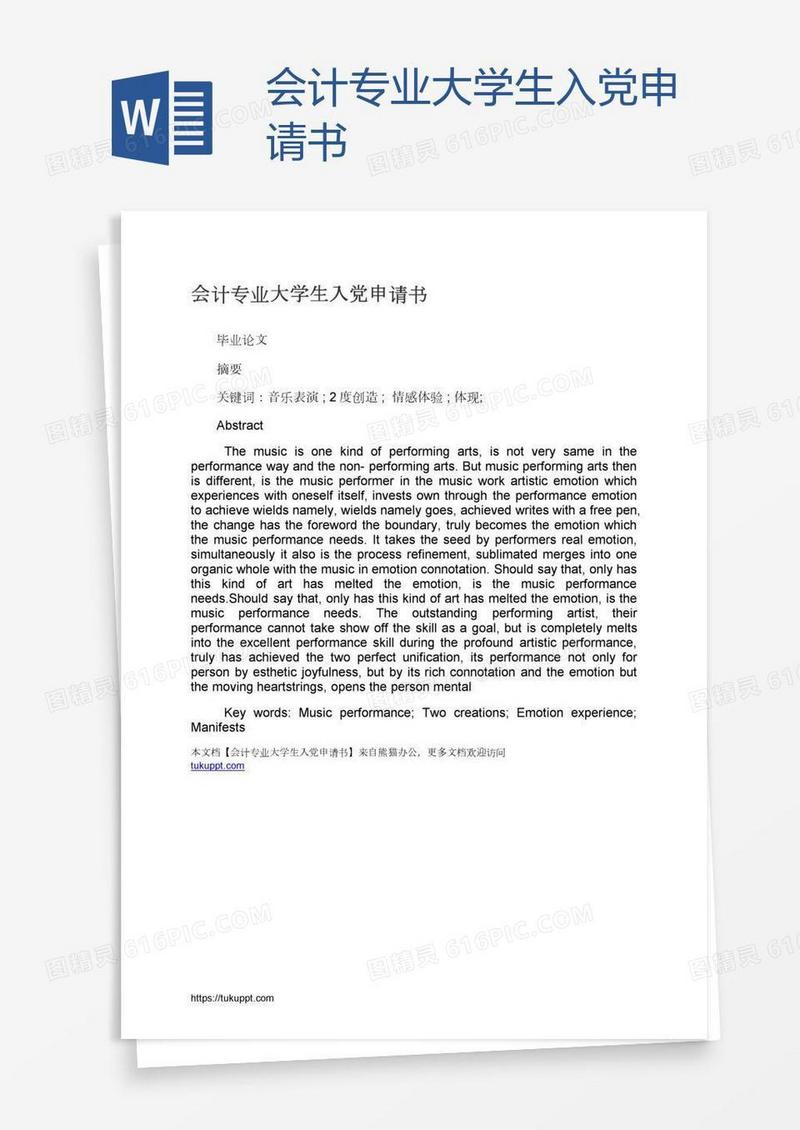 会计专业大学生入党申请书