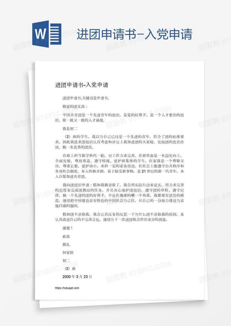 进团申请书
