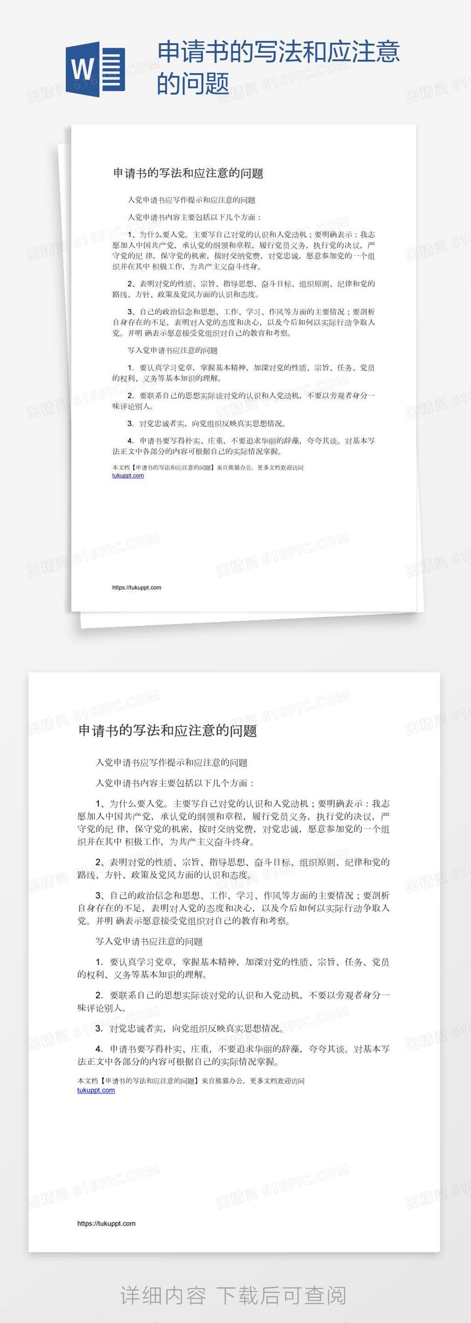 保证书的写法和范本word模板免费下载_编号zq8ag3k8z_图精灵