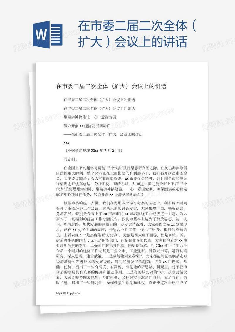 在市委二届二次全体（扩大）会议上的讲话