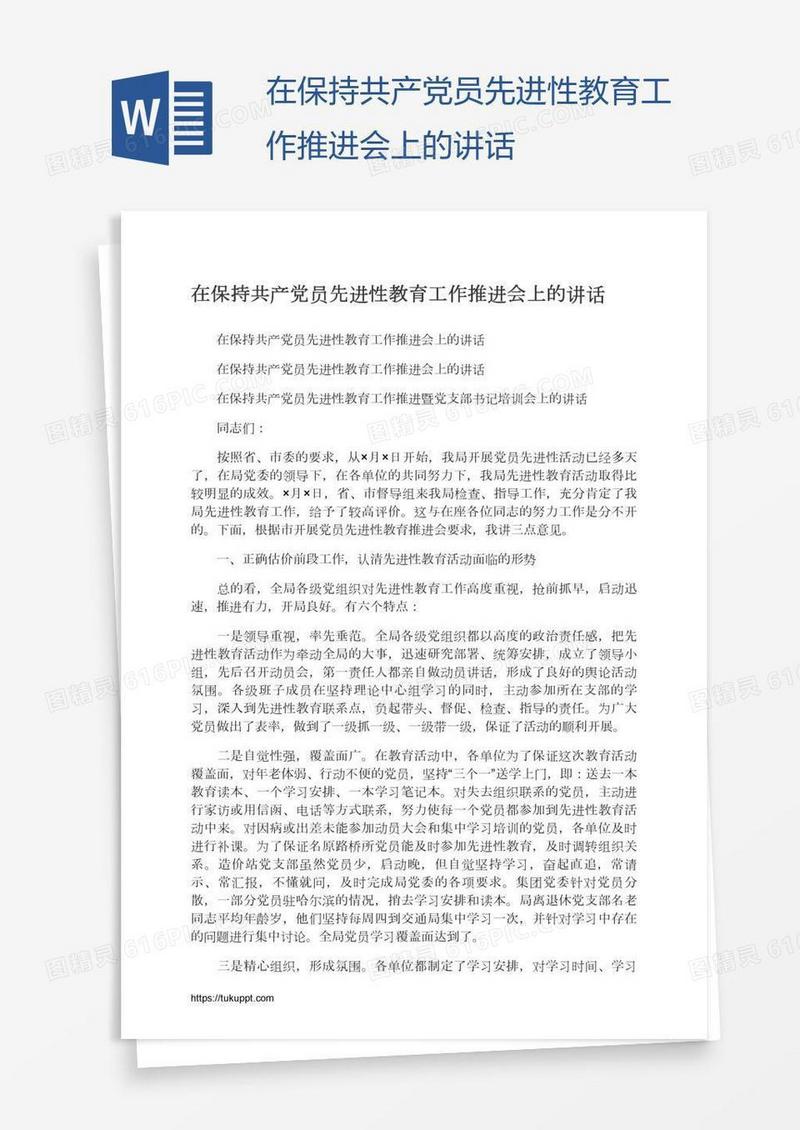 在保持共产党员先进性教育工作推进会上的讲话