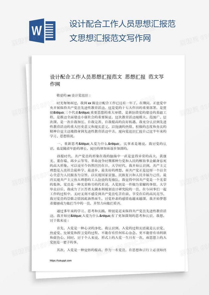 设计配合工作人员思想汇报范文