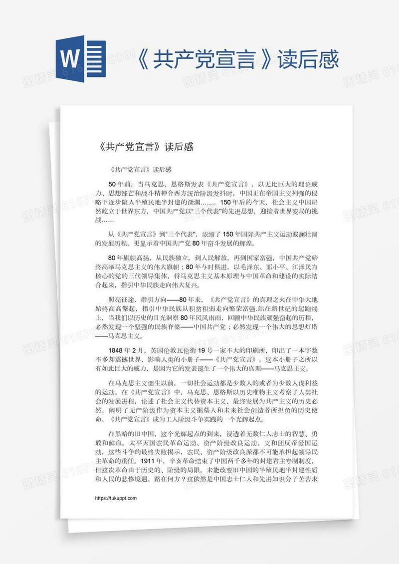 《共产党宣言》读后感