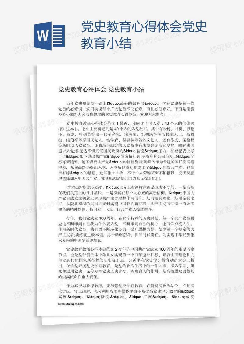 党史教育心得体会党史教育小结