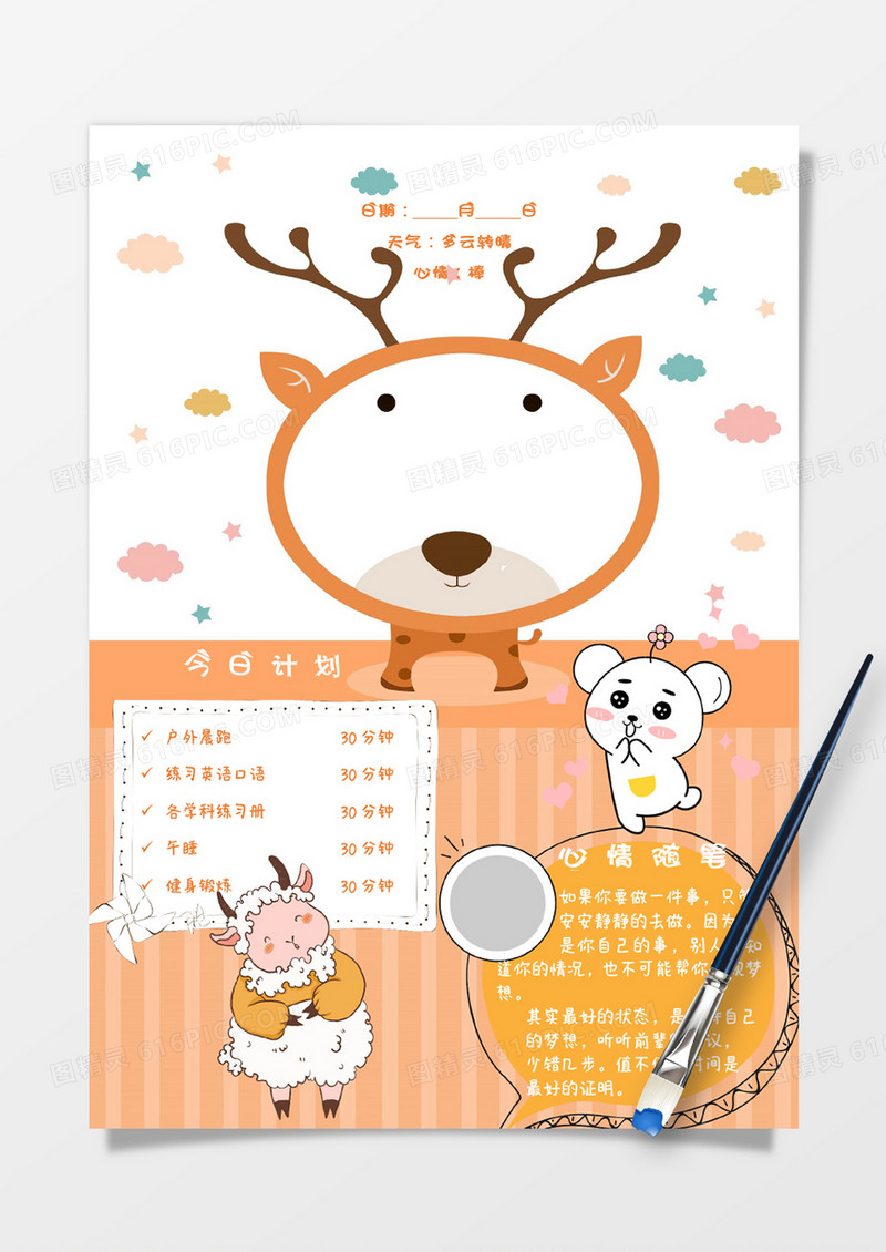 黄色小动物卡通今日计划手账Word模板